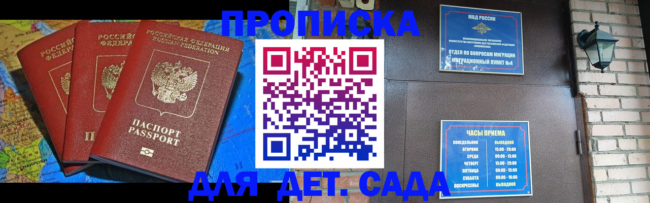 прописка 2025 в Городце